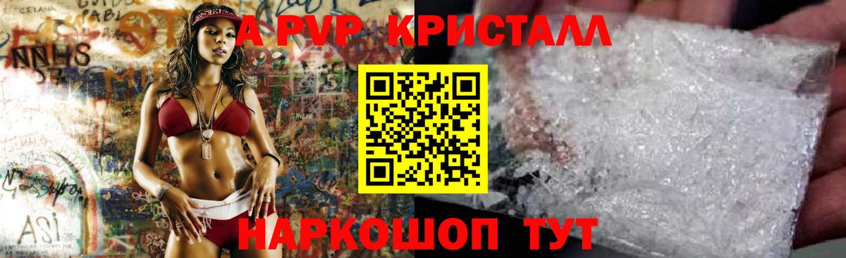 А ПВП  Alpha-PVP Crystall  Вход с VPN  Alfa_PVP мука  Спасск-Дальний 