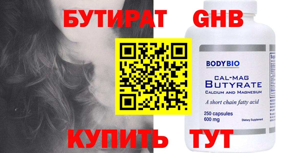 Бутират  Бутират буратино  Вход с VPN  Спасск-Дальний 