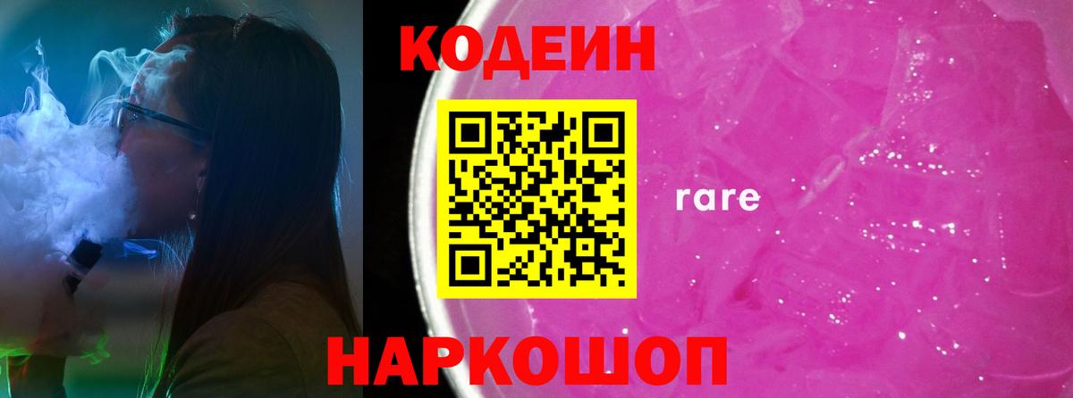 Спасск-Дальний  Codein напиток Lean (лин)  Вход с VPN 