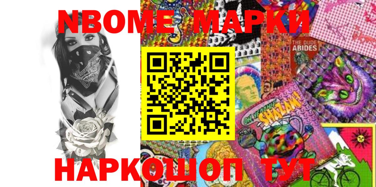 Спасск-Дальний  Марки NBOMe  Наркотические марки 1500мкг  продажа наркотиков  Наркотические марки 1500мкг  Вход с VPN 